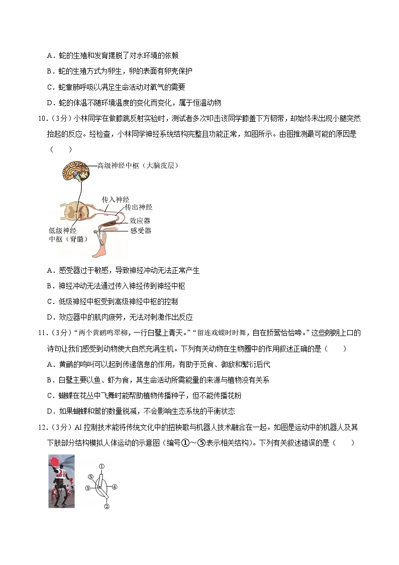 2025年四川省宜宾市中考生物试卷及答案第3页