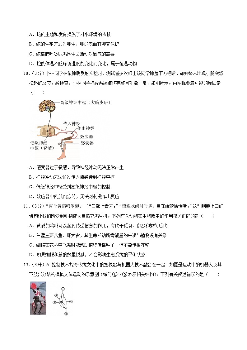 2025年四川省宜宾市中考生物试卷及答案第3页