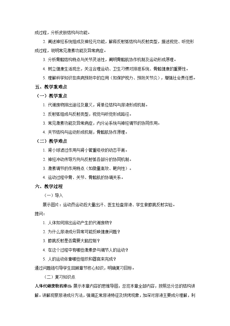 生物北师大版七下期末复习学案第2页