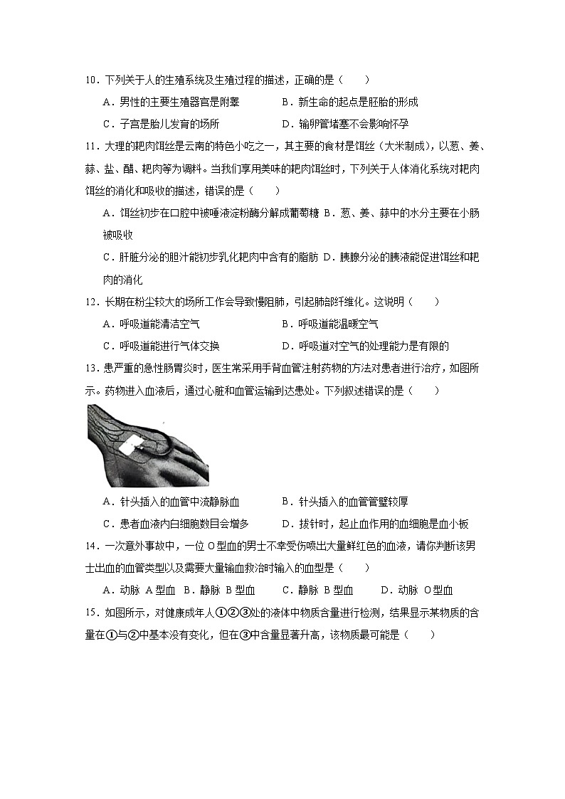 2025年云南省红河州中考模拟生物试题（无答案）第3页