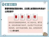 1.2.2植物细胞 第1课时（教学课件）——初中生物人教版（2024）七年级上册课件