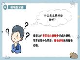 2.2.1無(wú)脊椎動(dòng)物 第1課時(shí)（教學(xué)課件）——初中生物人教版（2024）七年級(jí)上冊(cè)課件