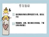 2.4.1嘗試對生物進(jìn)行分類（教學(xué)課件）——初中生物人教版（2024）七年級(jí)上冊課件