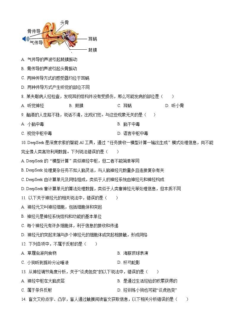 山东省淄博市临淄区（五四制）2024-2025学年七年级下学期期中生物试题第2页