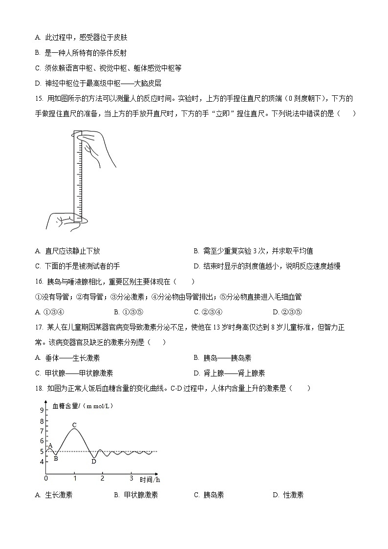 山东省淄博市临淄区（五四制）2024-2025学年七年级下学期期中生物试题第3页