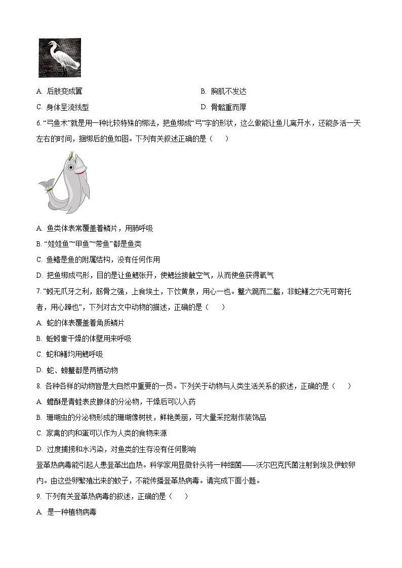 陕西省渭南市蒲城县2024~2025学年七年级下学期期中生物试题第2页