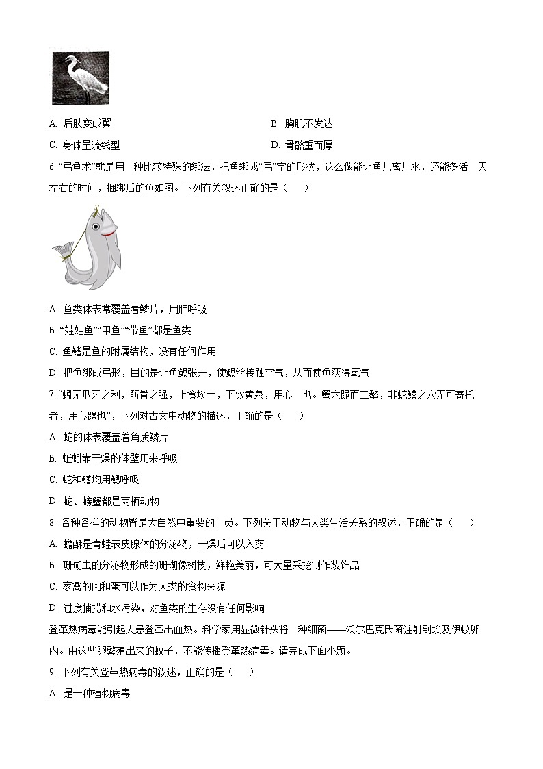 陕西省渭南市蒲城县2024~2025学年七年级下学期期中生物试题第2页