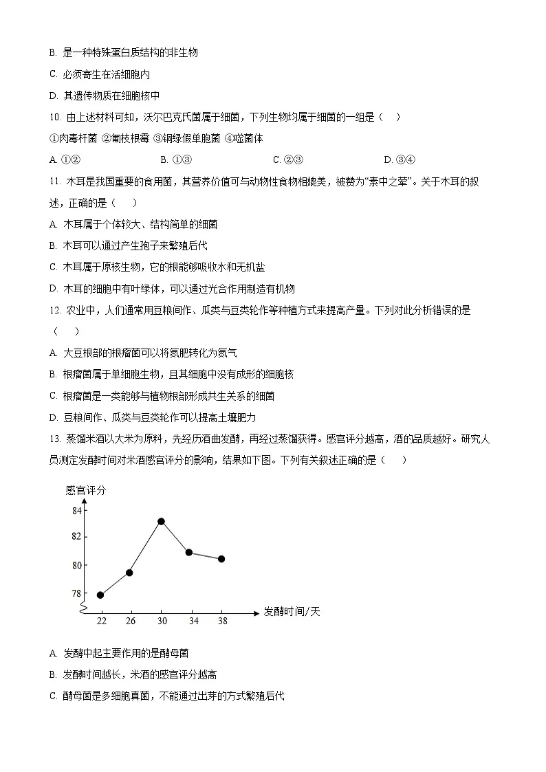 陕西省渭南市蒲城县2024~2025学年七年级下学期期中生物试题第3页