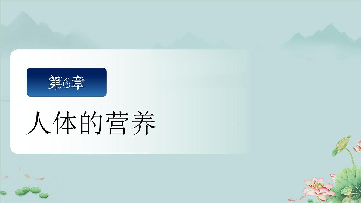七年级下册期中复习 课件 生物苏教版（2024）七年级下册第2页