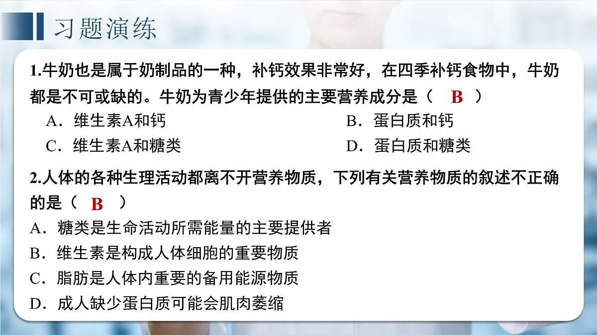 七年级下册期中复习 课件 生物苏教版（2024）七年级下册第8页