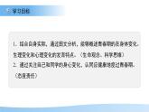 第六節(jié) 健康地度過青春期 課件 生物冀少版（2024）七年級(jí)下冊(cè)第三單元