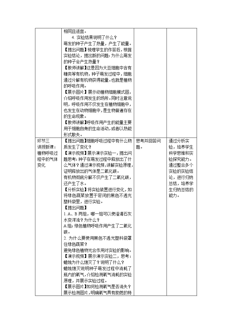 5.12.2 植物维持生物圈中的碳氧平衡 第2课时教案 生物苏科版（2024）七年级下册第五单元第2页