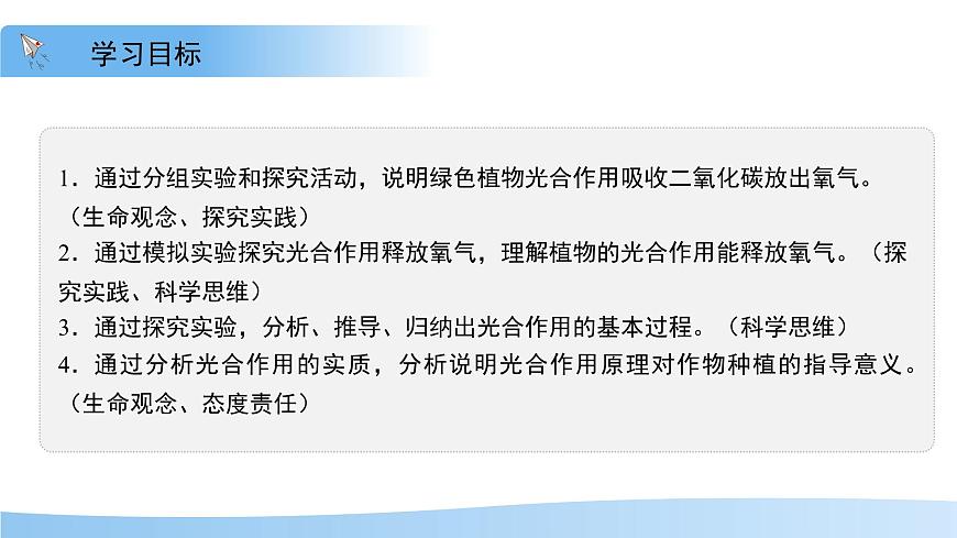 5.12.2 植物维持生物圈中的碳氧平衡 第1课时课件 生物苏科版（2024）七年级下册第五单元第2页