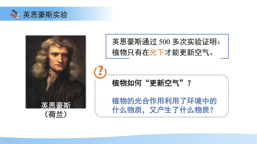 5.12.2 植物维持生物圈中的碳氧平衡 第1课时课件 生物苏科版（2024）七年级下册第五单元第6页