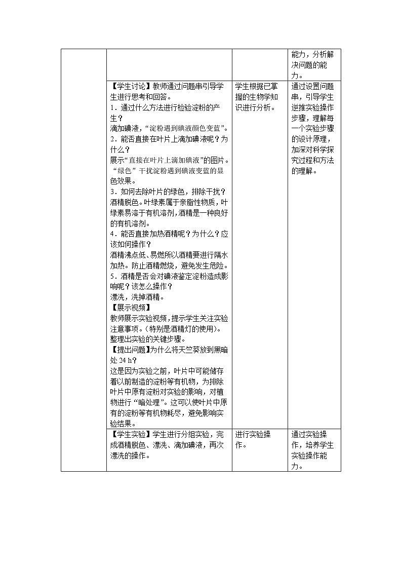 5.12.1 植物是生物圈中的生产者 教案 生物苏科版（2024）七年级下册第五单元第2页