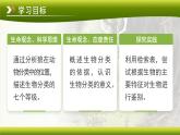 3.4.2 第二節(jié) 從種到界 課件 生物魯科版（2024）七年級下冊第四章