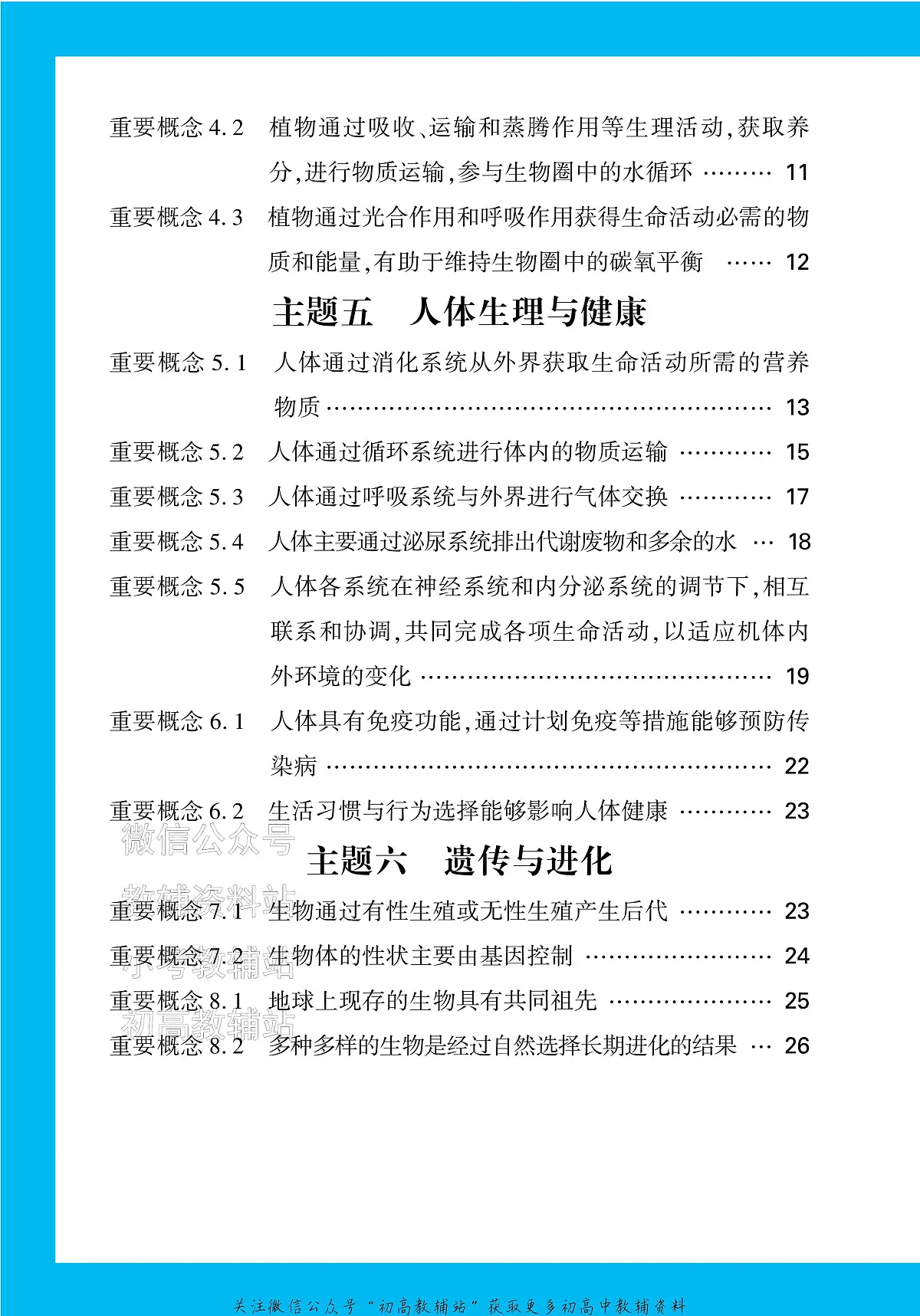 《万唯中考•基础知识记背册》生物中考讲义第3页