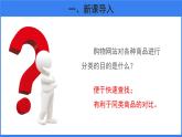 嘗試對生物分類 第1課時 課件 生物魯科版五四制（2024）七年級下冊