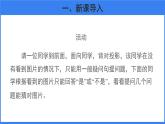嘗試對生物分類 第2課時 課件 生物魯科版五四制（2024）七年級下冊