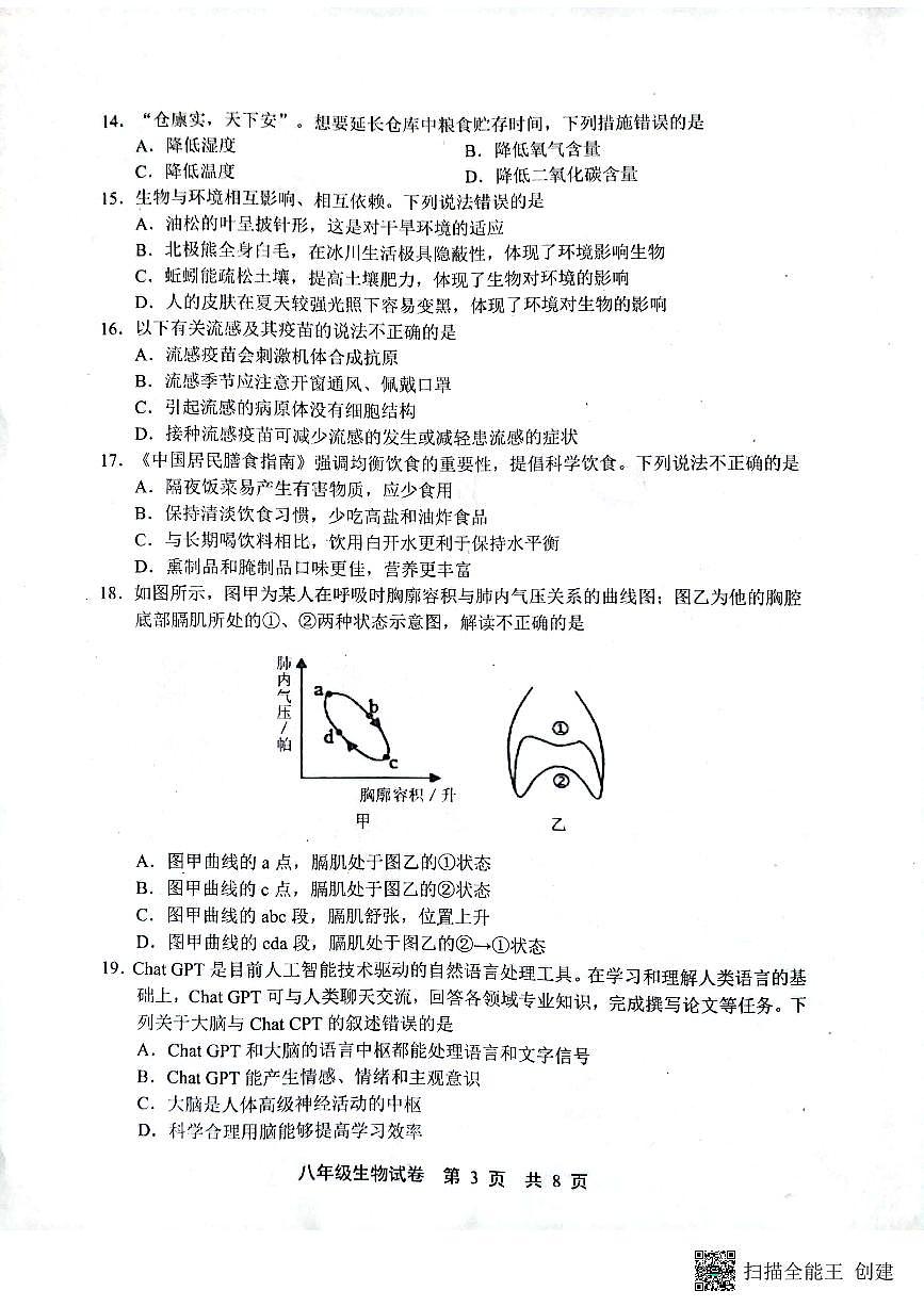 2024年河北省唐山市路北区中考模拟预测生物试题第3页