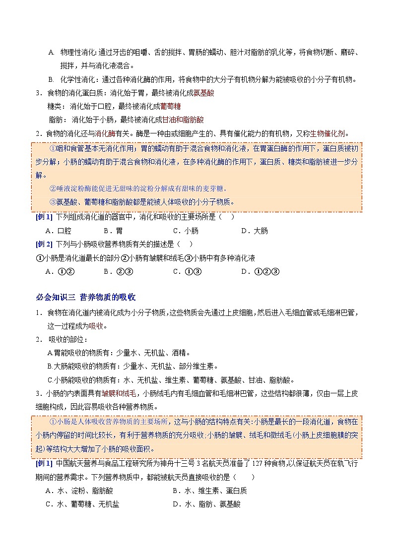 12.2 消化和吸收（提升讲义）（原卷版）-2025-2026学年八年级生物上册（苏教版2024）第3页