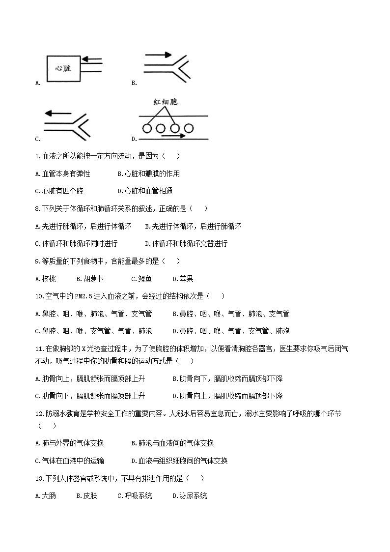 【7生（北师）期末】阜阳市2023-2024学年七年级下学期6月期末生物试题第2页