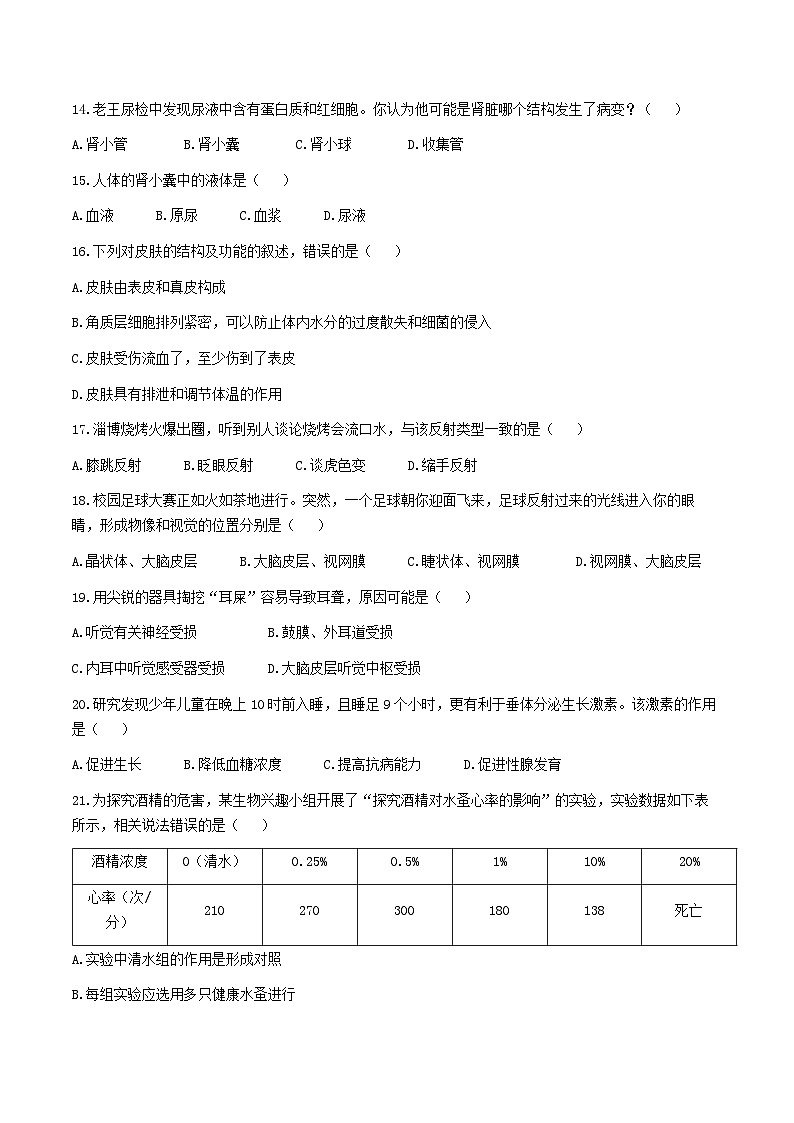 【7生（北师）期末】阜阳市2023-2024学年七年级下学期6月期末生物试题第3页