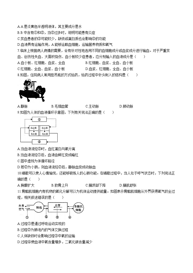 【7生（北师）期末】淮南市谢家集区等3地2023-2024学年七年级下学期6月期末生物试题第2页