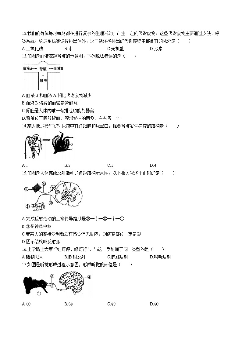 【7生（北师）期末】淮南市谢家集区等3地2023-2024学年七年级下学期6月期末生物试题第3页
