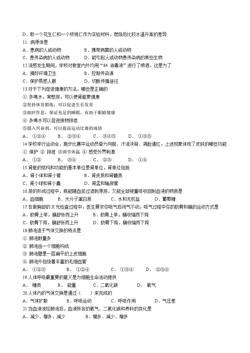 【7生（北师）期末】宣城市2023-2024学年七年级下学期期末生物试卷第2页