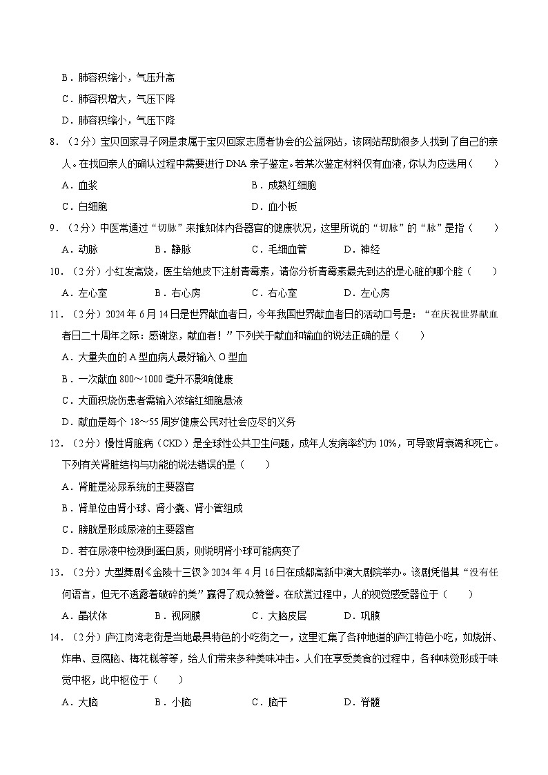 【7生（人）期末】合肥市庐江县2023-2024学年七年级下学期6月期末考试生物试题第2页