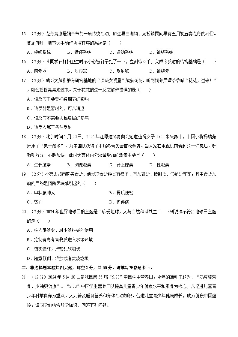 【7生（人）期末】合肥市庐江县2023-2024学年七年级下学期6月期末考试生物试题第3页