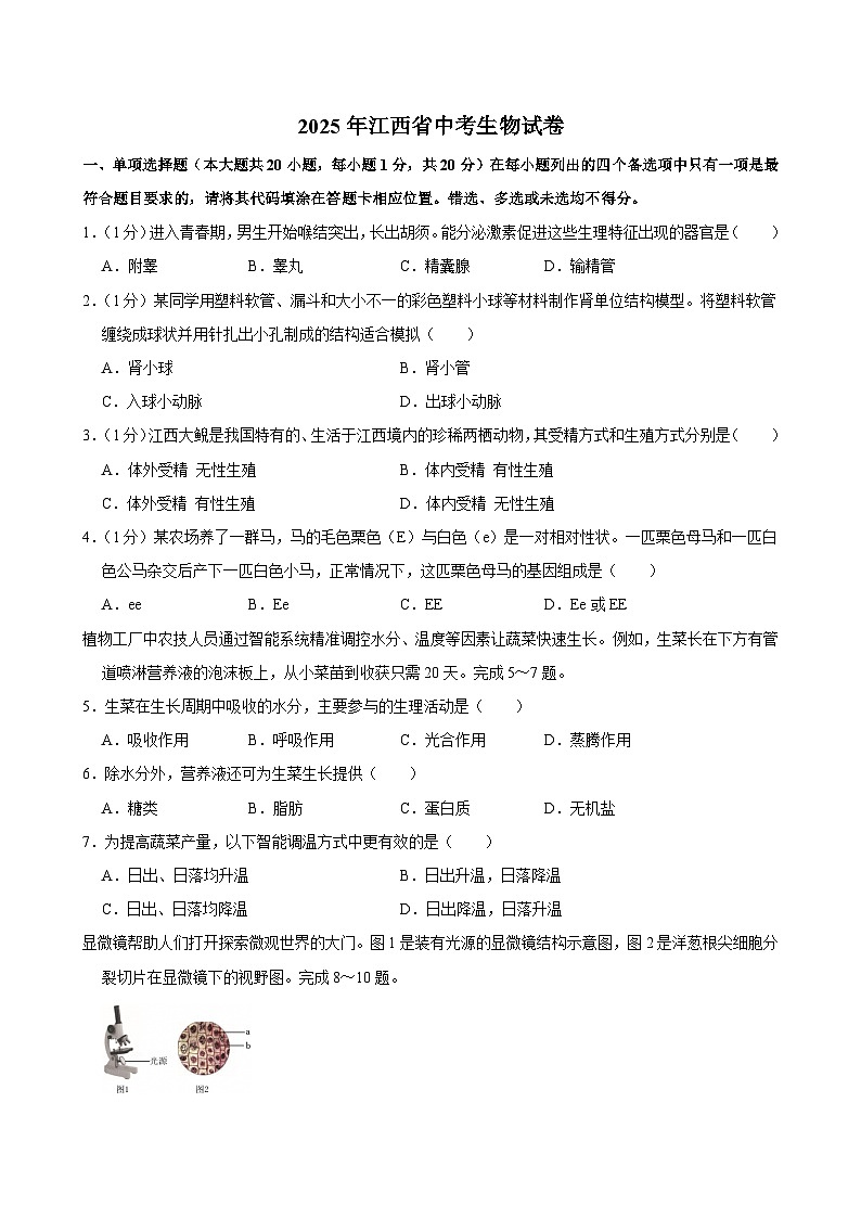 2025年江西省中考生物试卷及答案第1页