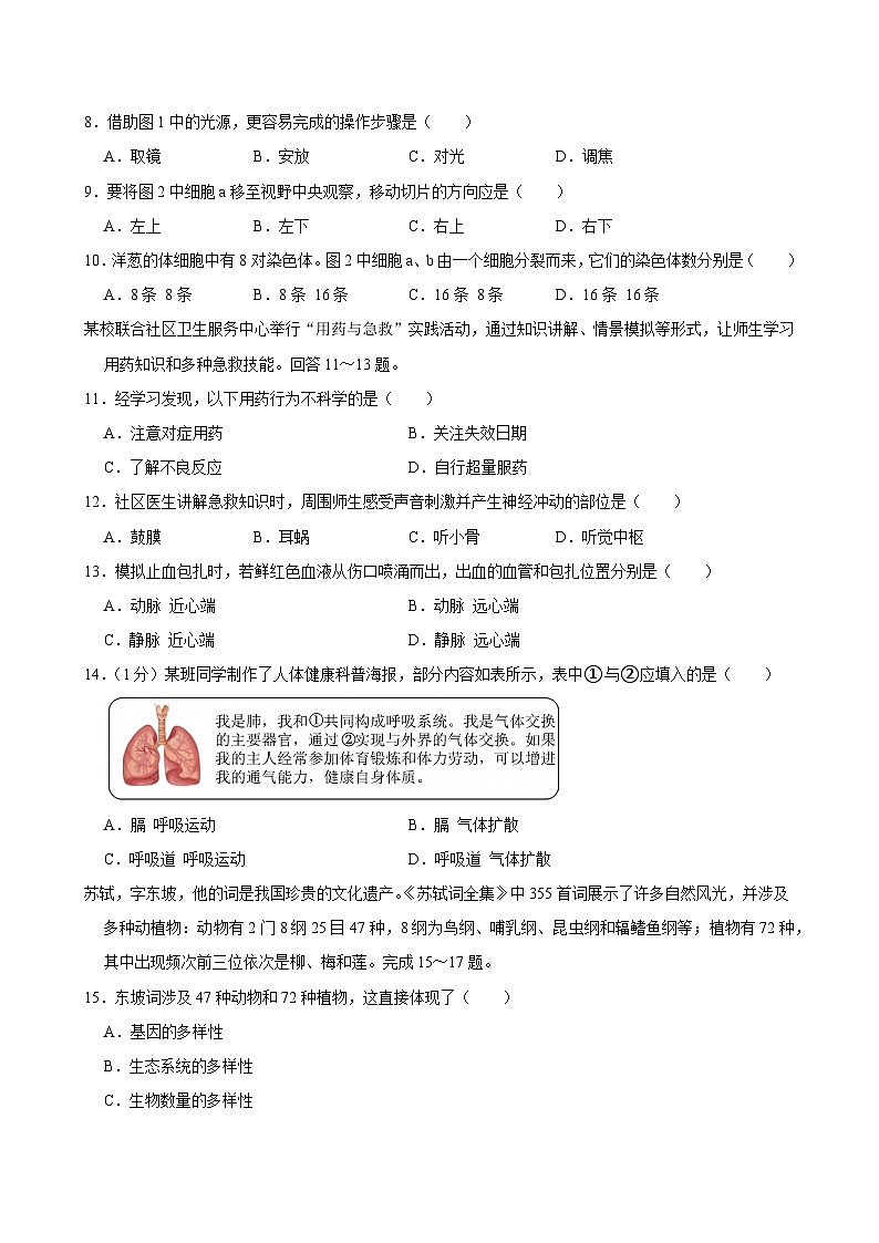 2025年江西省中考生物试卷及答案第2页