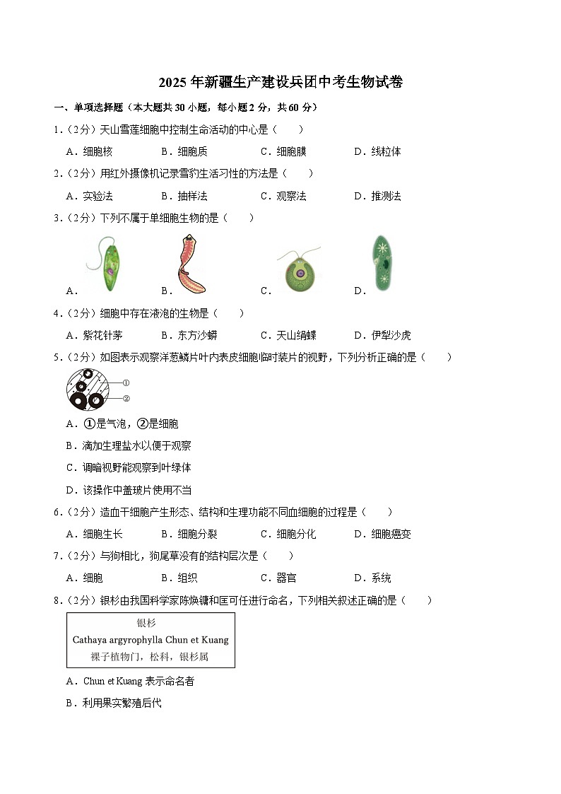2025年新疆生产建设兵团中考生物试卷及答案第1页