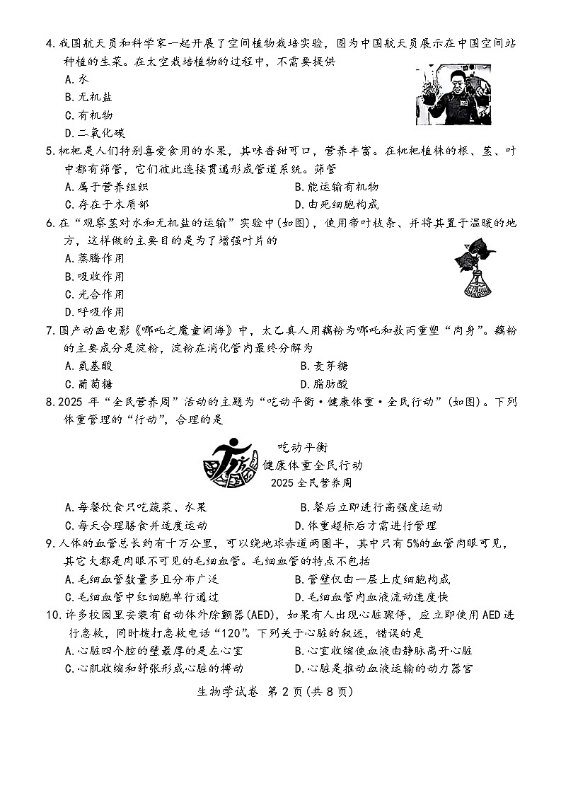 成都市2025年初中学业水平考试生物试题及答案第2页
