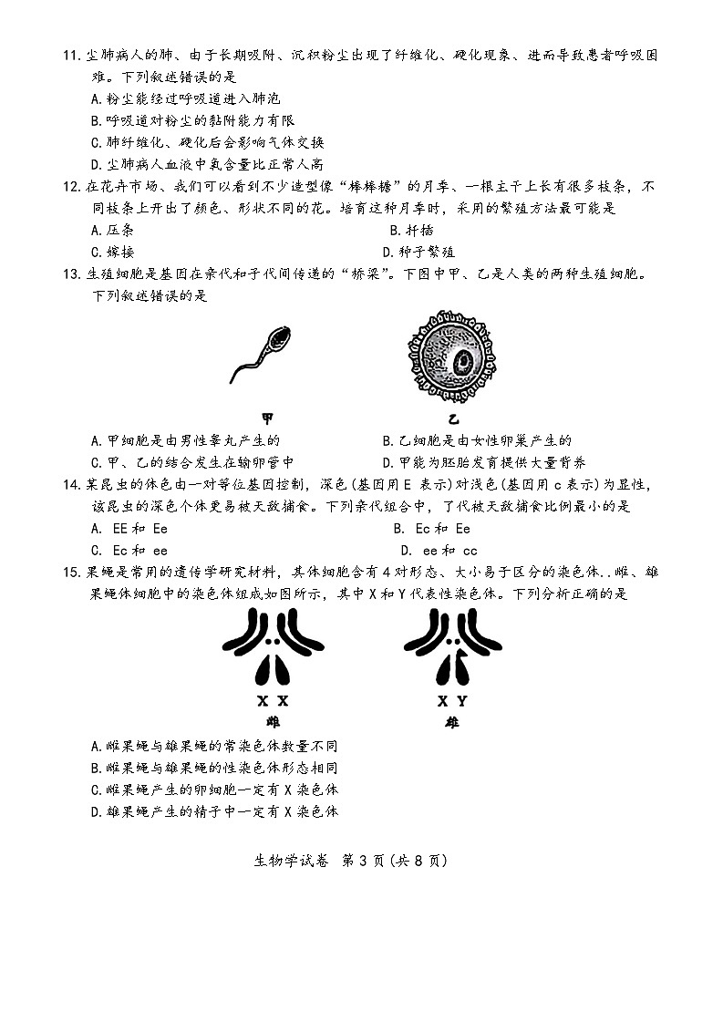 成都市2025年初中学业水平考试生物试题及答案第3页