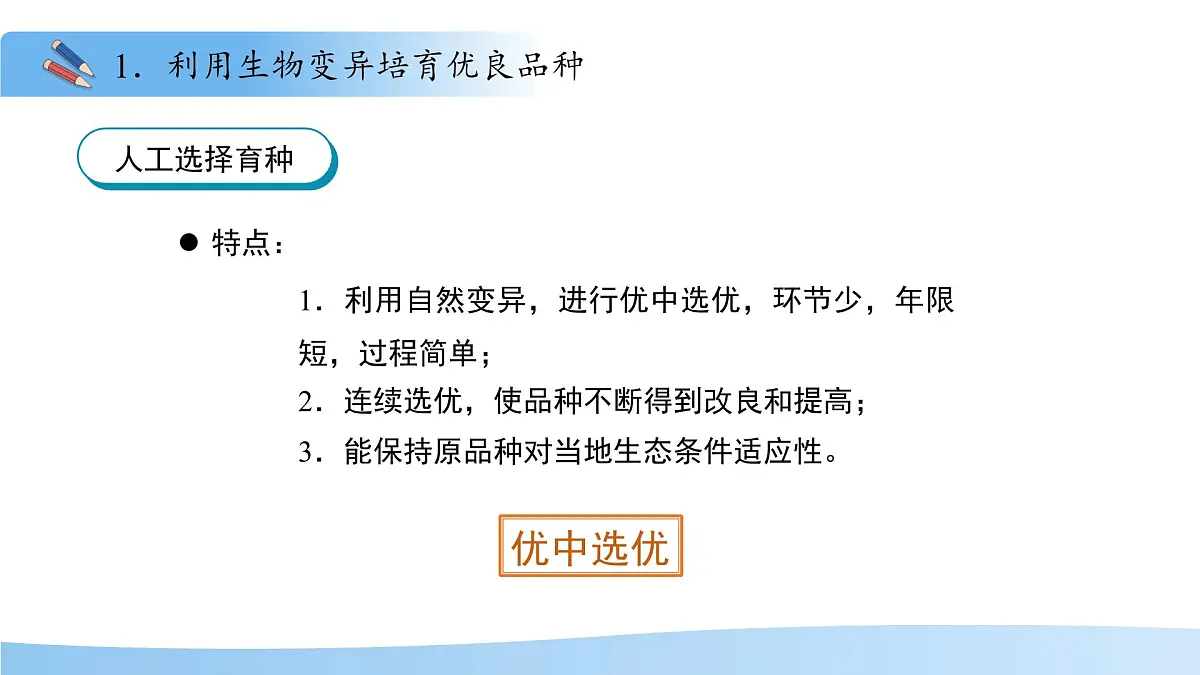4.3.5 生物育种技术促进农业发展 课件 生物济南版（2024）七年级下册第四单元第6页