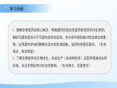 4.3.4 遺傳信息改變可引起生物變異 課件 生物濟(jì)南版（2024）七年級(jí)下冊(cè)第四單元