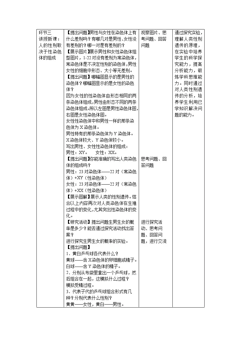 4.3.3性染色体决定人的性别 教案 生物济南版（2024）七年级下册第四单元第2页