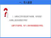 第一節(jié) 呼吸道對(duì)空氣的處理 課件 生物人教版（2024）七年級(jí)下冊(cè)第四單元