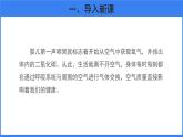 第一節(jié) 呼吸道對(duì)空氣的處理 課件 生物人教版（2024）七年級(jí)下冊(cè)第四單元