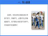 第一節(jié) 呼吸道對(duì)空氣的處理 課件 生物人教版（2024）七年級(jí)下冊(cè)第四單元