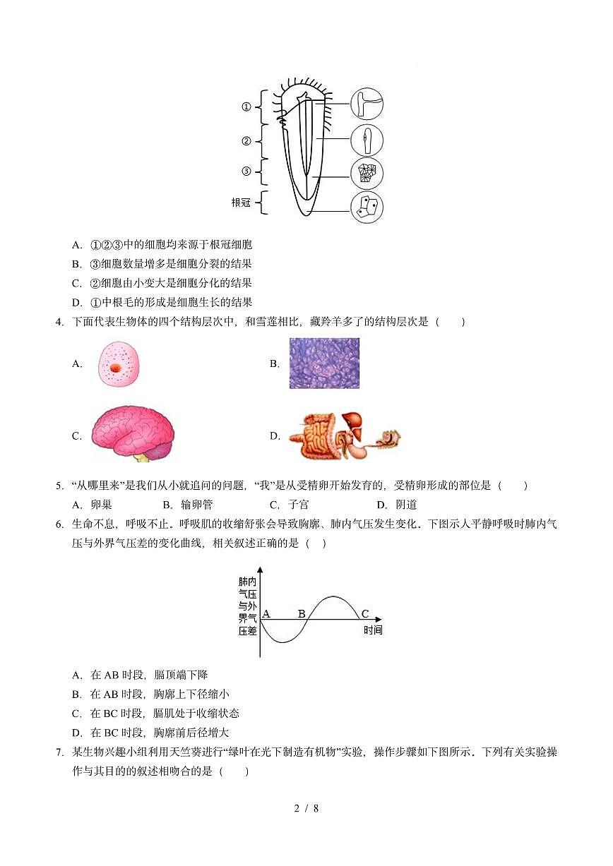 2025年中考考前最后一卷（哈尔滨卷）生物卷含答案第2页