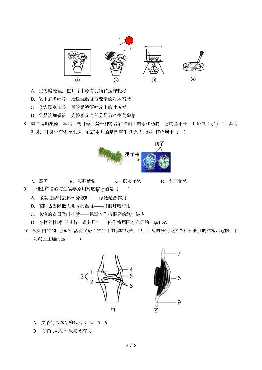2025年中考考前最后一卷（哈尔滨卷）生物卷含答案第3页