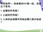 第十四章 人體內(nèi)物質(zhì)的運(yùn)輸 第2節(jié) 血管與心臟 PPT課件