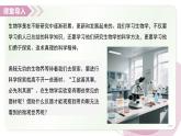 1.2 生物學(xué)研究的基本方法 第1課時（教學(xué)課件）-2025-2026學(xué)年七年級生物上冊（蘇科版2024）