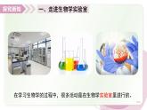 1.2 生物學(xué)研究的基本方法 第1課時（教學(xué)課件）-2025-2026學(xué)年七年級生物上冊（蘇科版2024）