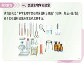 1.2 生物學(xué)研究的基本方法 第1課時（教學(xué)課件）-2025-2026學(xué)年七年級生物上冊（蘇科版2024）