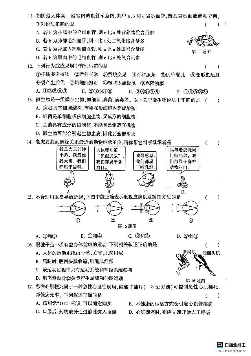 2024年陕西省咸阳市乾县吴店九年制学校八年级中考第二次模拟预测生物学试题（PDF版，含答案）第3页